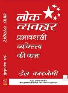 Lok Vyavhar Paperback Hindi Edition by Dale Carnegie