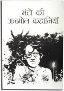 Manto Ki Anmol Kahaniya Story By Sadat Hasan Hindi  (Paperback, Sadat Hasan Manto)