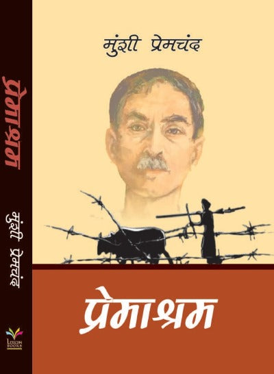 Premashram by Munshi Premchand (Hindi, Paperback)