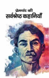 Premchand ki Sarvshreshth Kahaniya – Hindi Edition (Paperback) Premchand